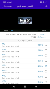 اسکرین شات 4 برنامه کاهش حجم فیلم