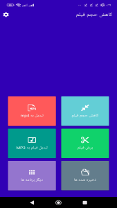 اسکرین شات 1 برنامه کاهش حجم فیلم