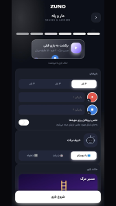 اسکرین شات 5 بازی ‏زونو | دوز | مار و پله