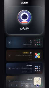 اسکرین شات 2 بازی ‏زونو | دوز | مار و پله