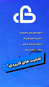 اسکرین شات 3 برنامه ‏‏ابر ایمن | فضای ابری