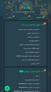 اسکرین شات 2 برنامه یونیتو | آموزش بازی سازی