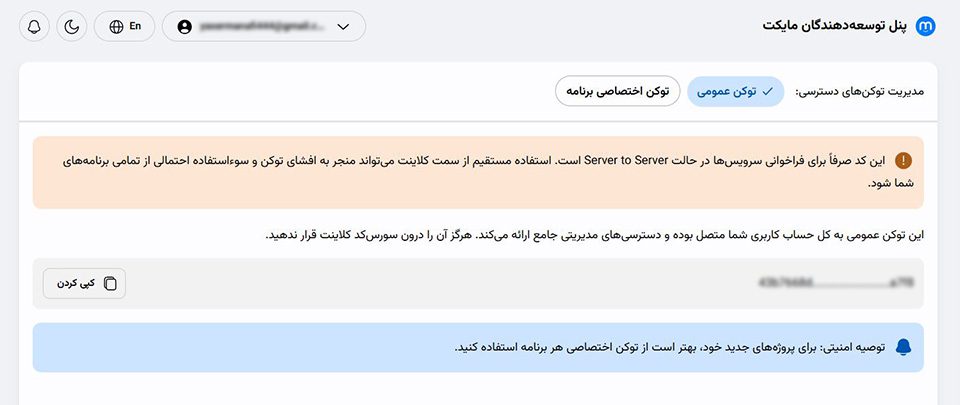 استفاده از API صحت سنجی خرید
