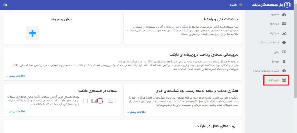 کارپردازـپنل توسعه دهندگان