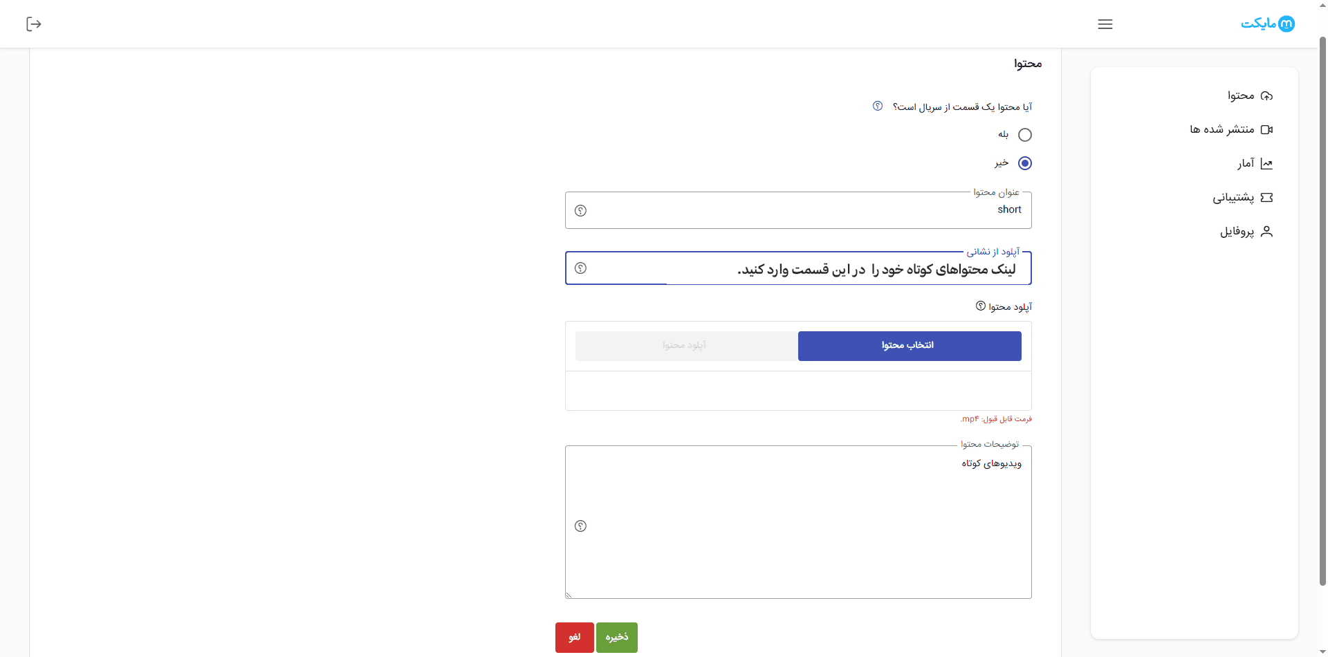 آموزش پنل ویدئو مایکت