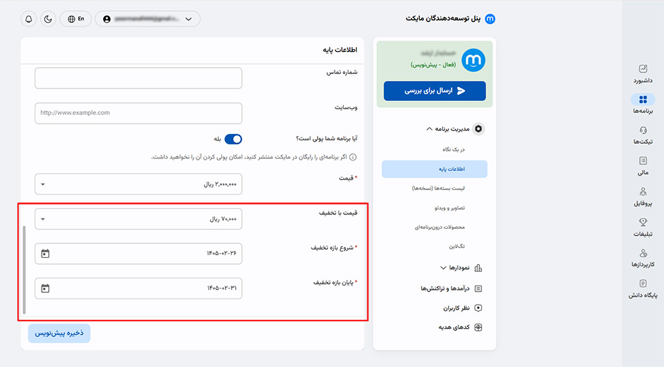 قیمت گذاری و تخفیف