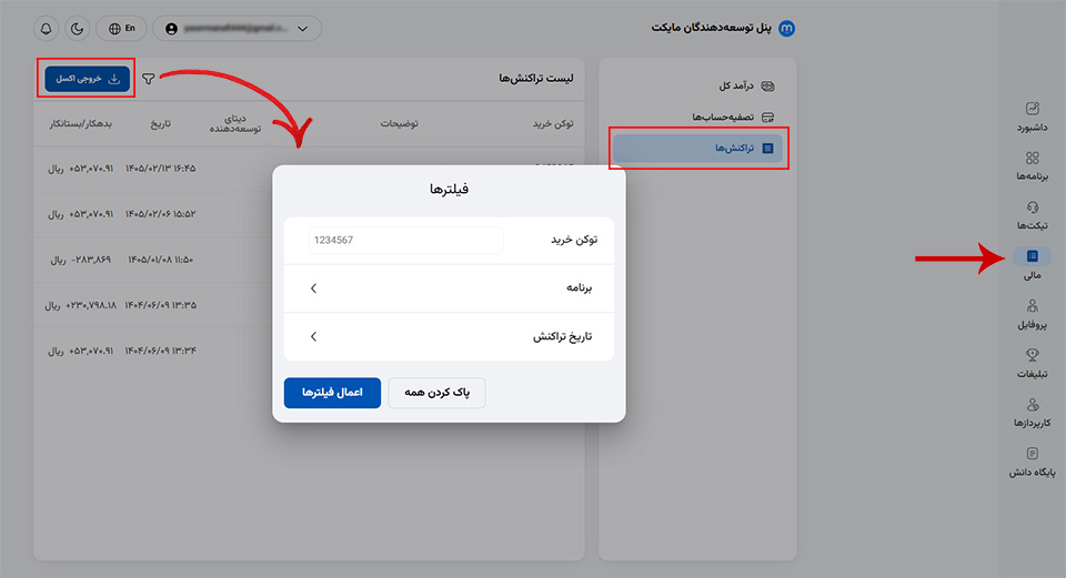 نحوه تصفیه حساب