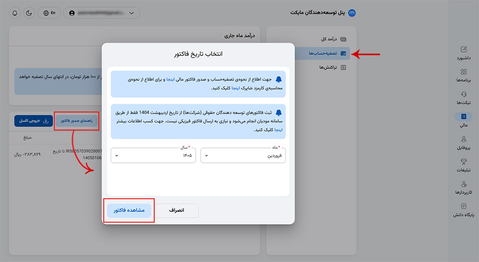 نحوه تصفیه حساب