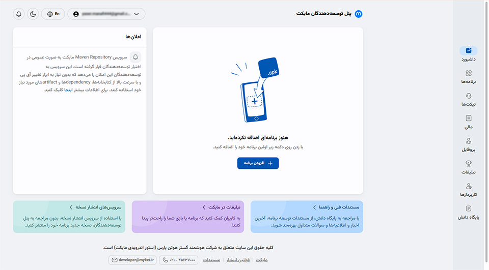 راهنمای پنل توسعه‌دهندگان