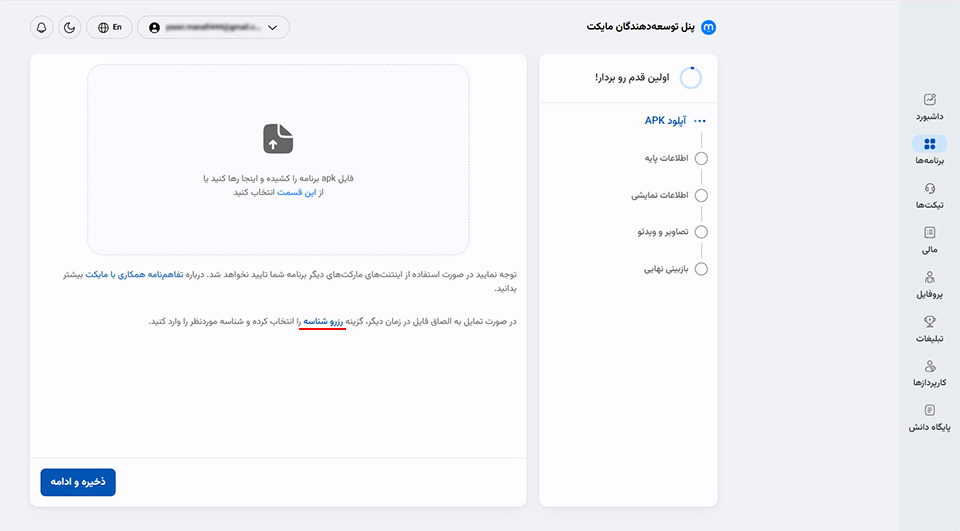 راهنمای پنل توسعه‌دهندگان