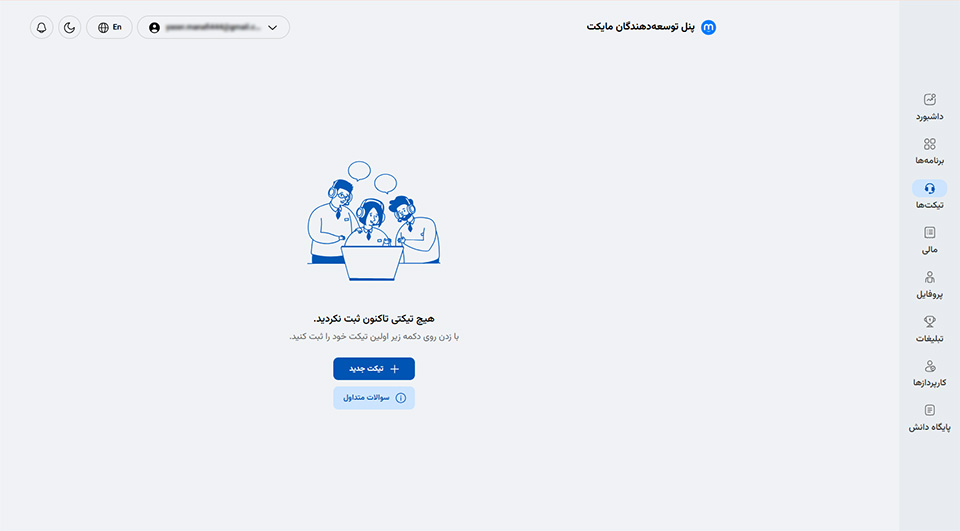 راهنمای پنل توسعه‌دهندگان