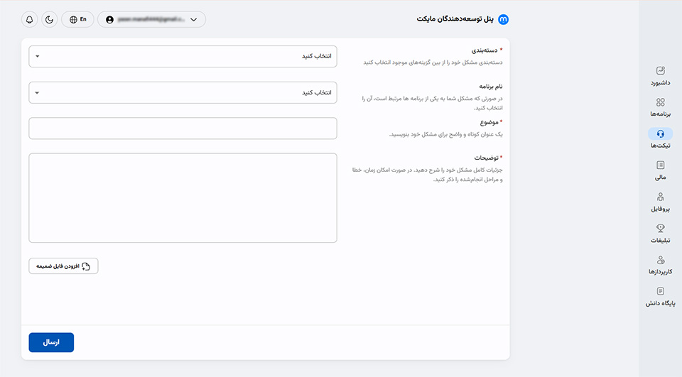 راهنمای پنل توسعه‌دهندگان