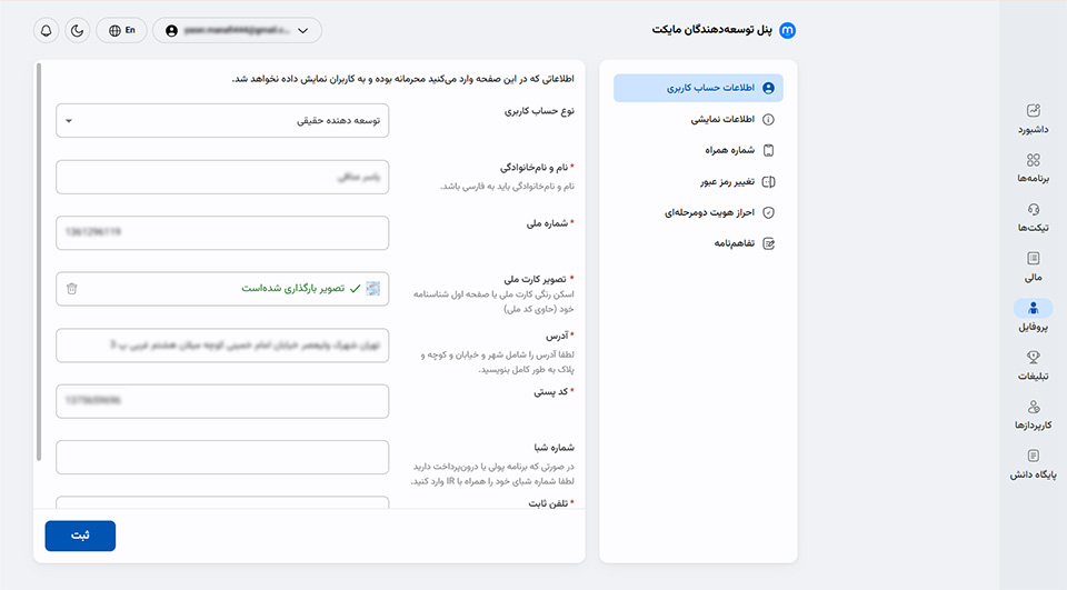 راهنمای پنل توسعه‌دهندگان