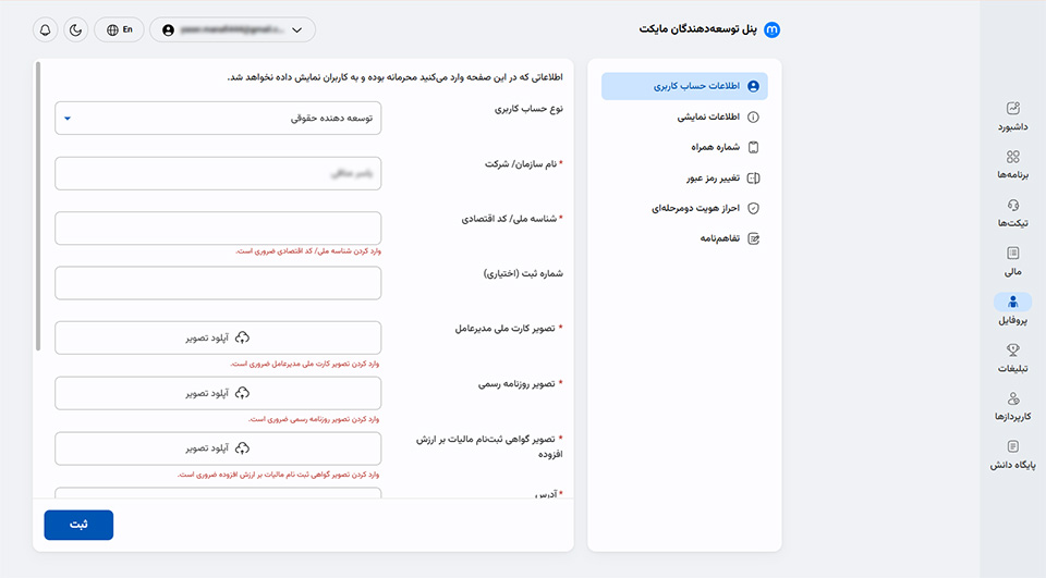 راهنمای پنل توسعه‌دهندگان