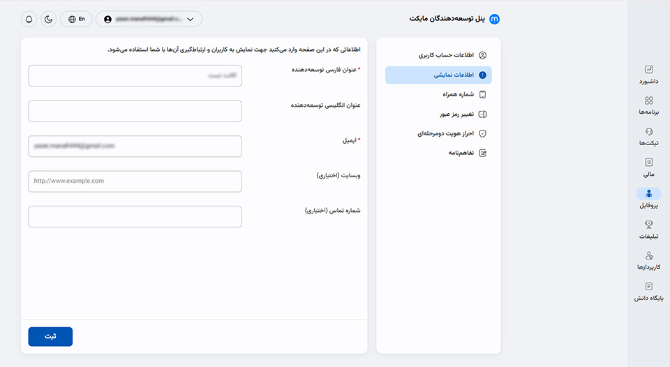 راهنمای پنل توسعه‌دهندگان