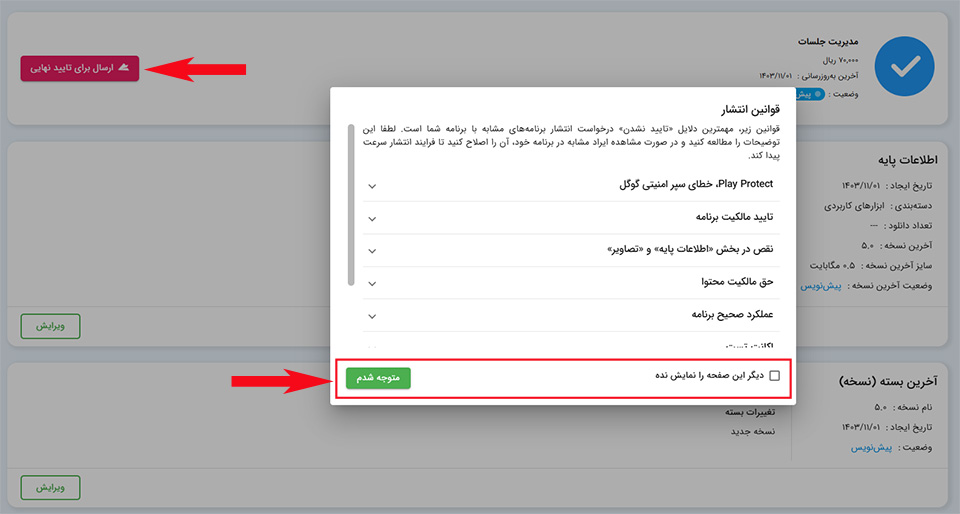 قدم به قدم تا انتشار برنامه