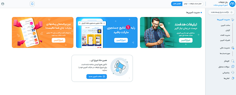 کمپین‌های تبلیغاتی در مایکت