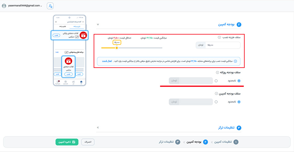 ساخت کمپین تبلیغات چابک