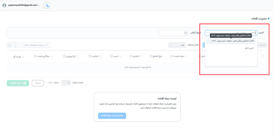 مدیریت کلمات کلیدی