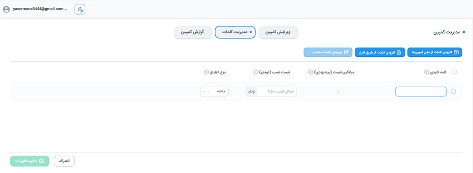 مدیریت کلمات کلیدی