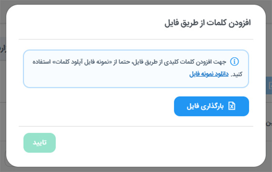 مدیریت کلمات کلیدی