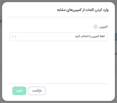 مدیریت کلمات کلیدی