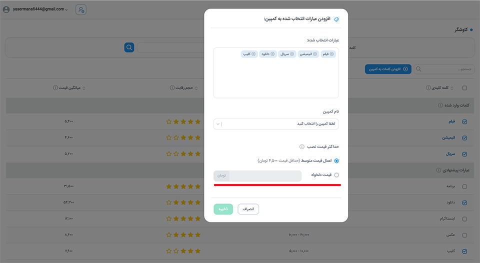 ابزار پیشنهاد کلمات (کاوشگر)