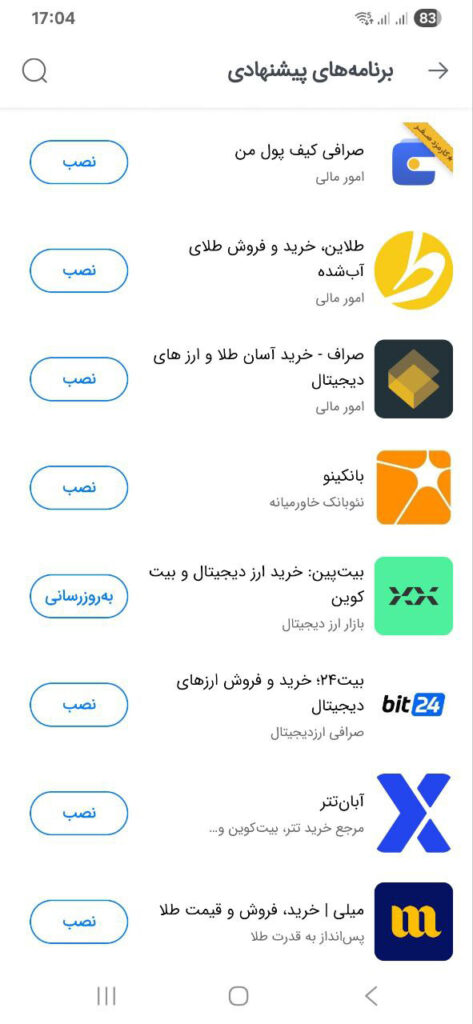 تبلیغات در لیست پیشنهادی