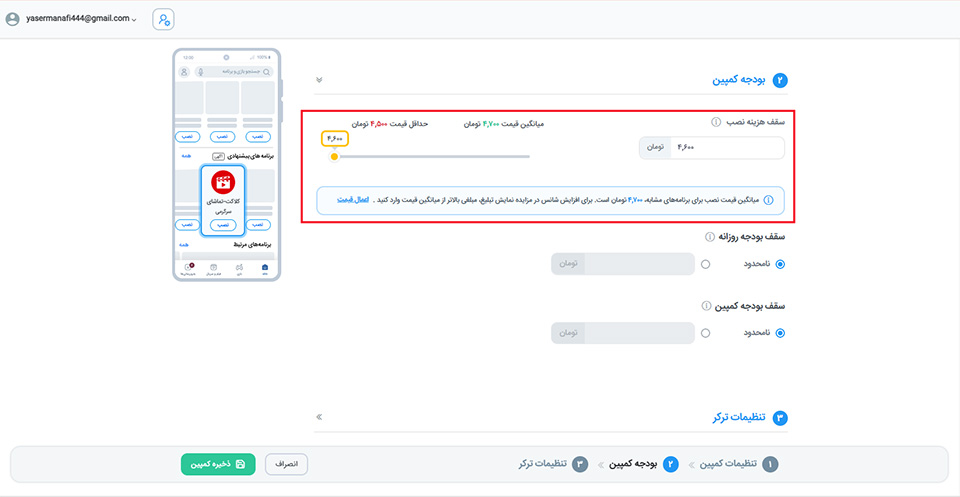 ساخت کمپین تبلیغات در لیست پیشنهادی