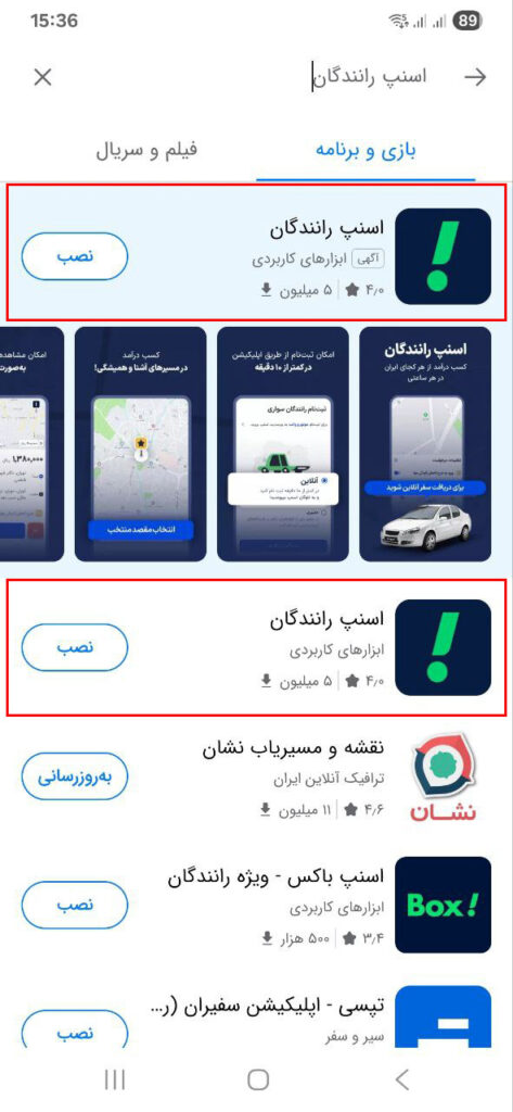 تبلیغات در جست‌و‌جو