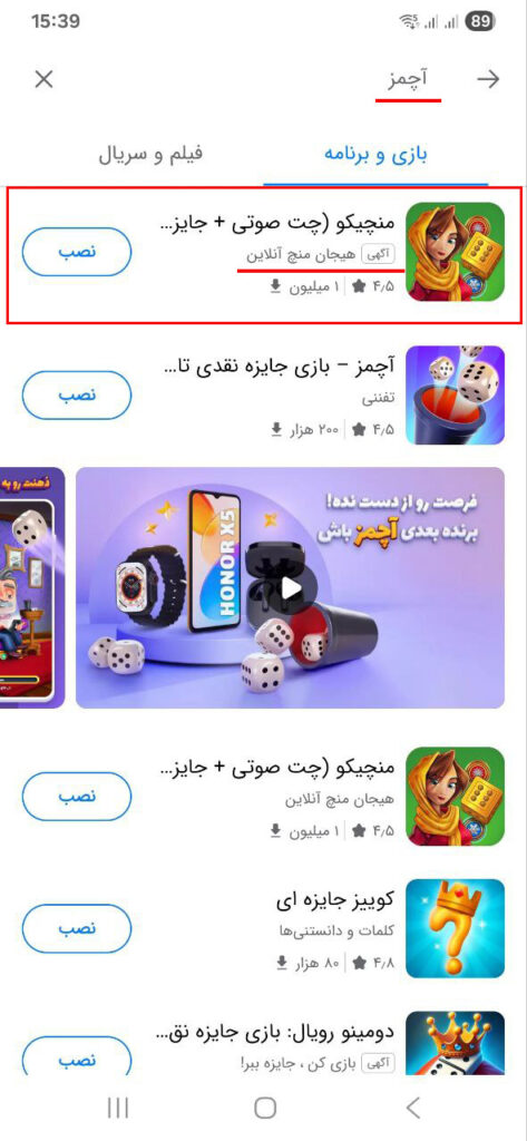 تبلیغات در جست‌و‌جو