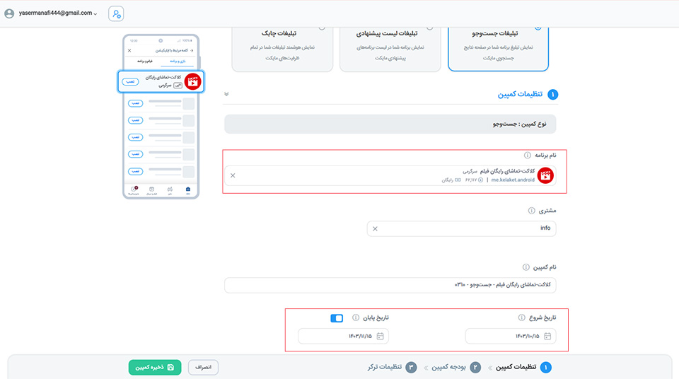 ساخت کمپین تبلیغات در جست‌و‌جو