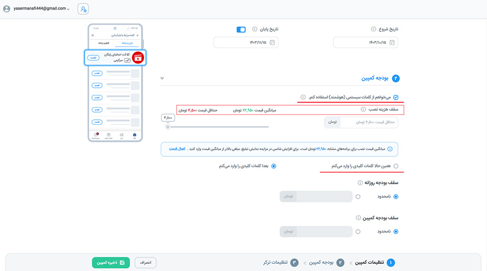 ساخت کمپین تبلیغات در جست‌و‌جو