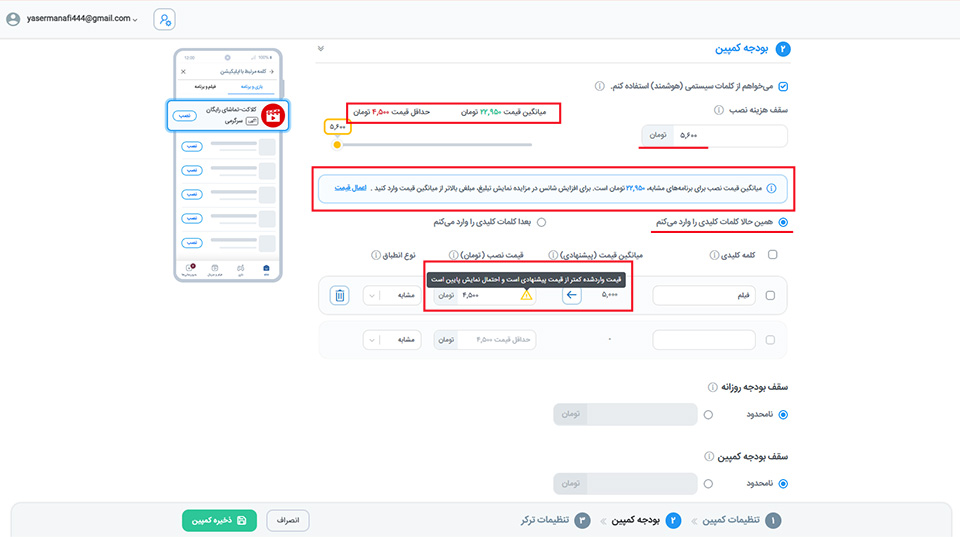 ساخت کمپین تبلیغات در جست‌و‌جو