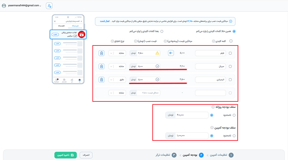 ساخت کمپین تبلیغات در جست‌و‌جو