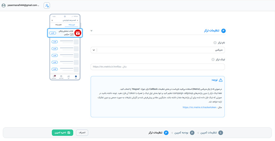 ساخت کمپین تبلیغات در جست‌و‌جو