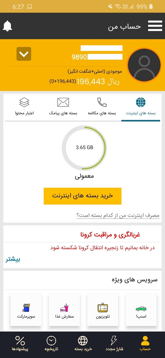 راهنما سایت ایرانسل من my.irancell.ir, آموزش ثبت نام اپلیکیشن ایرانسل
