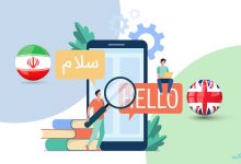 ترجمه متون تخصصی و کاتالوگ به فارسی و بالعکس