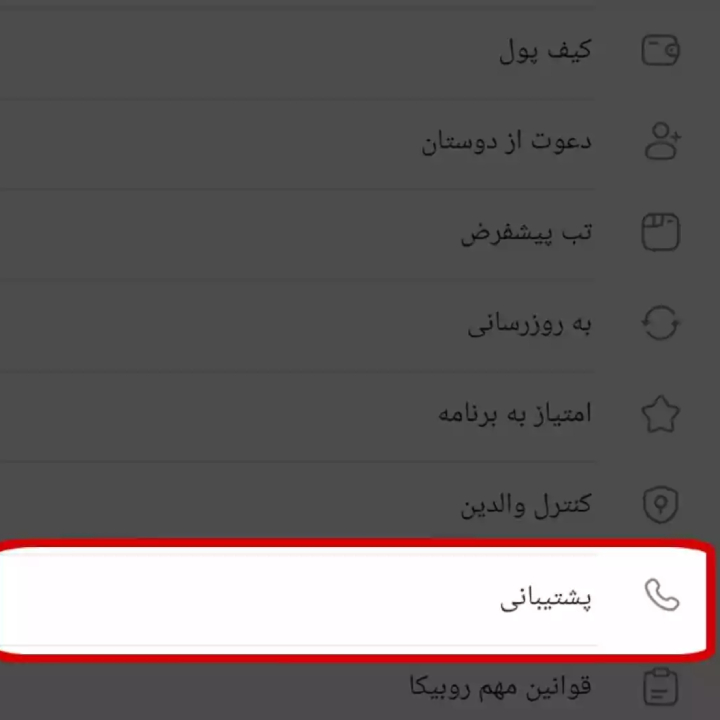 رفع ریپورت روبیکا