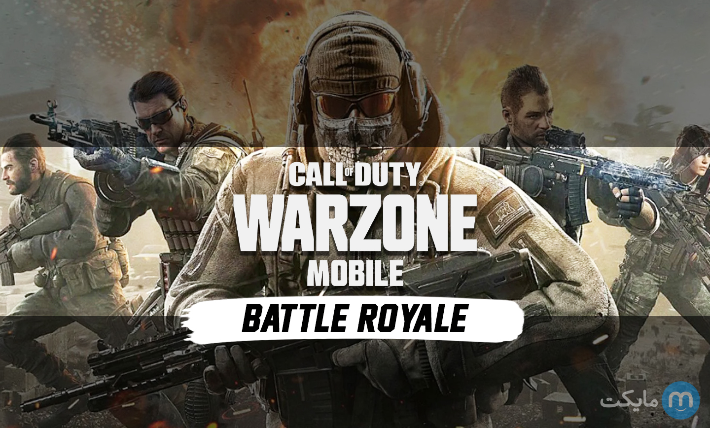 دانلود وارزون موبایل اندروید Call of Duty Warzone Mobile