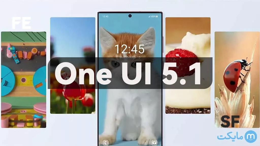 اپدیت جدید One UI 5.1