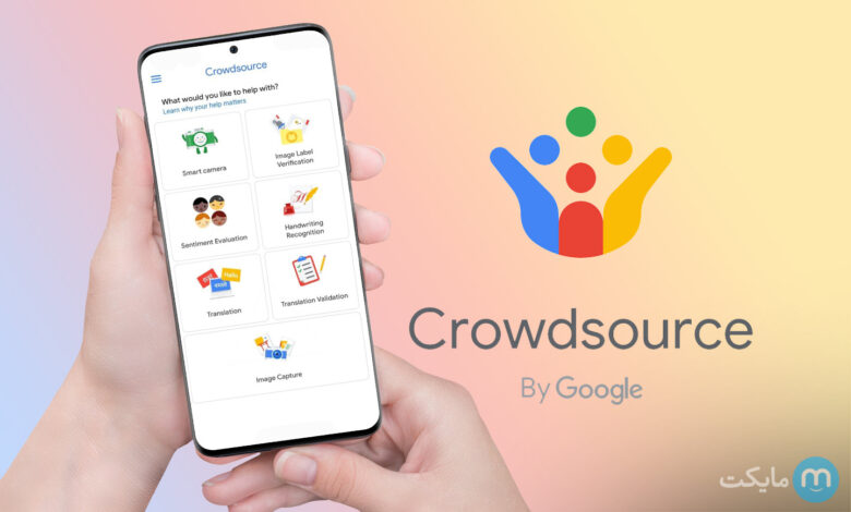 برنامه Crowdsource گوگل