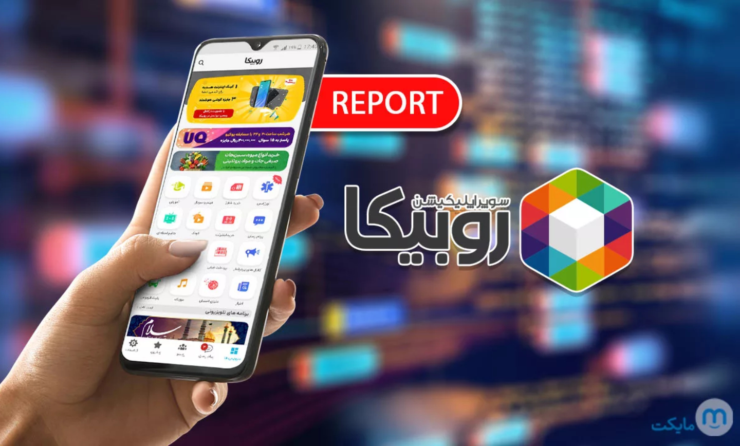 آموزش رفع ریپورت روبیکا و برداشتن محدودیت
