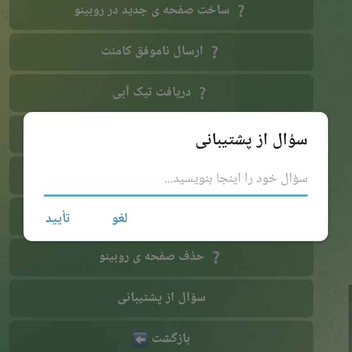 رفع ریپورت روبیکا