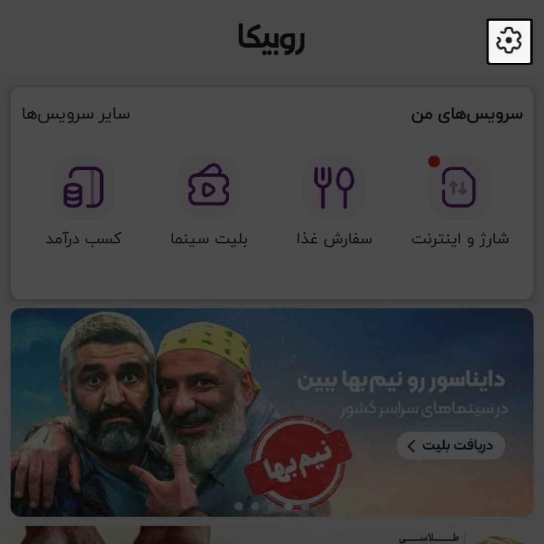 حذف حساب کاربری روبیکا