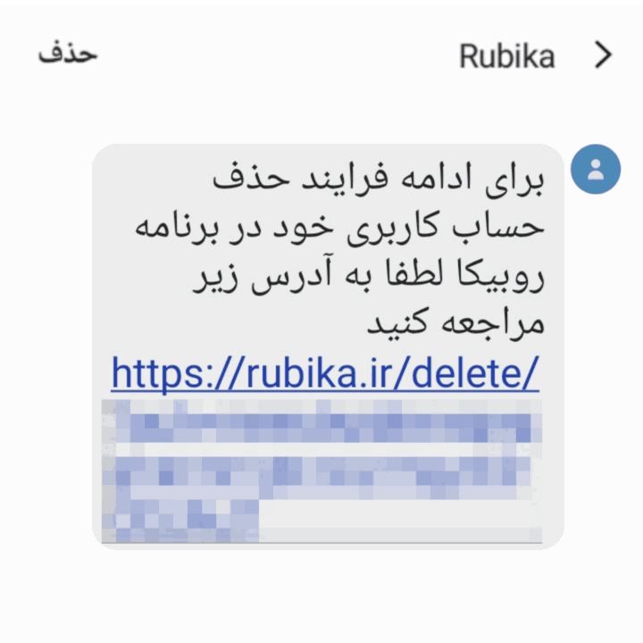 حذف حساب کاربری روبیکا