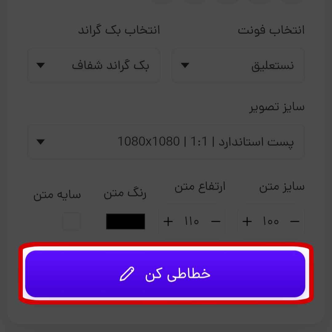 فونت نستعلیق در استوری اینستاگرام