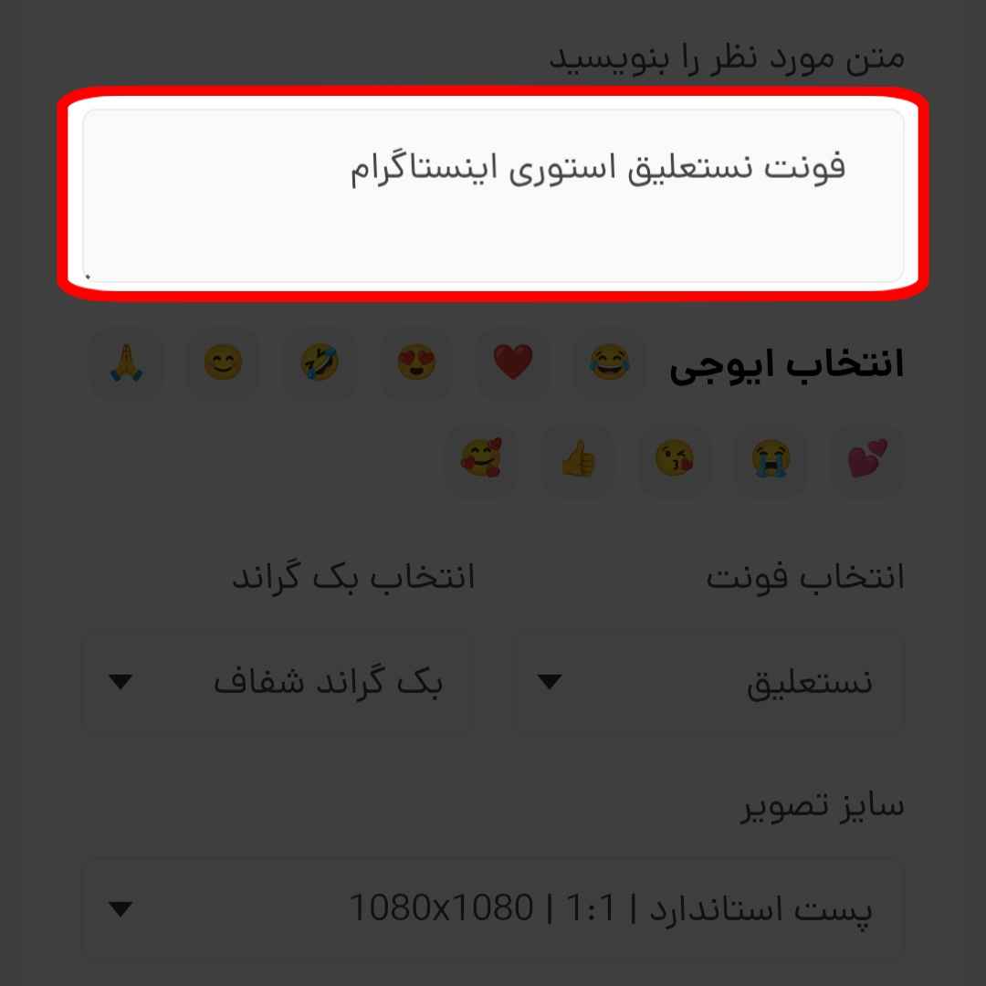فونت نستعلیق در استوری اینستاگرام