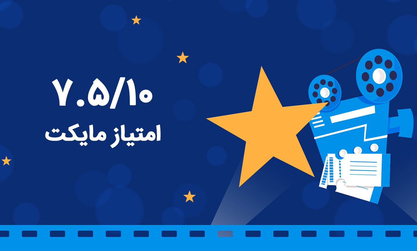 امتیاز فیلم