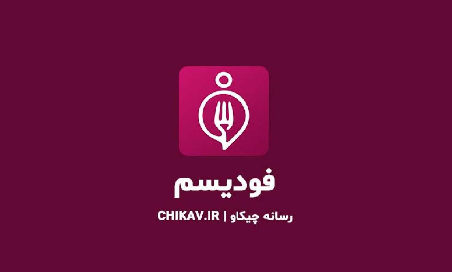برنامه‌های سفارش آنلاین غذا